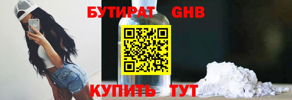 Солнечногорск  Бутират оксибутират  Вход с VPN 