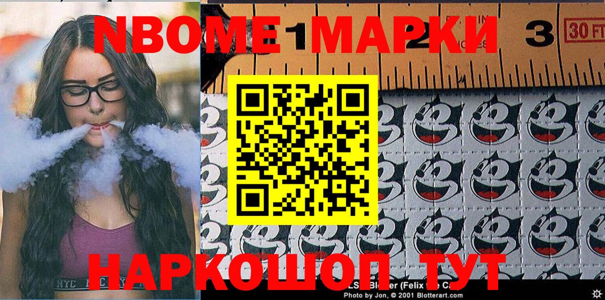 Солнечногорск  Наркотические марки 1,8мг  Марки 25I-NBOMe  Наркотические марки 1,8мг  Вход с VPN 
